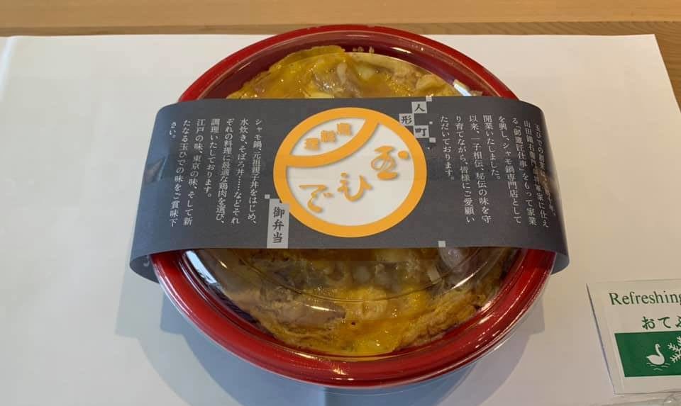 日本橋人形町の親子丼発祥のお店「玉ひで」のテイクアウト用親子丼（箱なし1500円）。