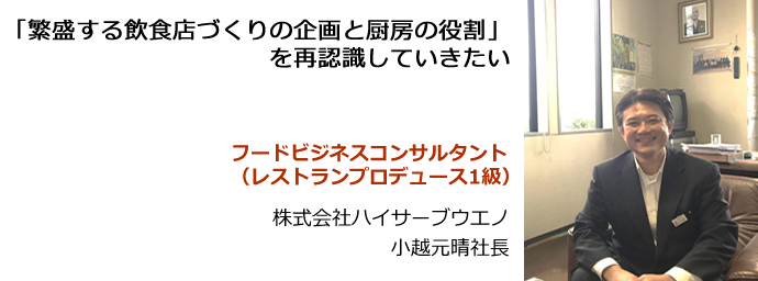 小越元晴